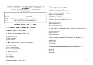 Тест по русскому языку для 5 класса МО Болгарии 2010 года
