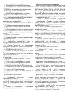 Ответы к модулю - Финансы предприятий (Украина)