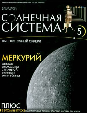 Солнечная система 2013 №005