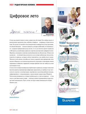 CHIP 2007 №07 (Украина)