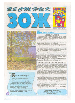Вестник ЗОЖ 2014 №08
