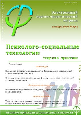 Психолого-социальные технологии: теория и практика 2010 №03 (4) октябрь