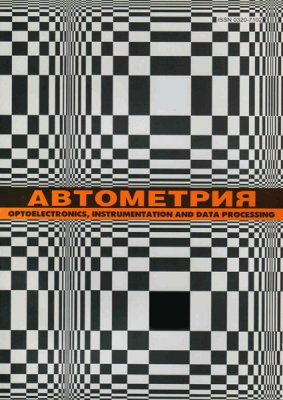 Автометрия 1965 №05