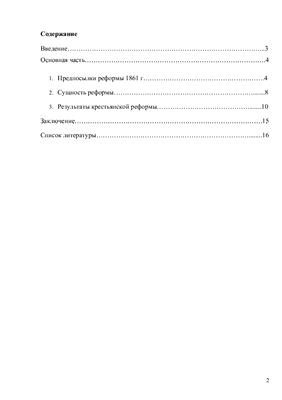 Контрольная работа - Результаты крестьянской реформы 1861 г. в России