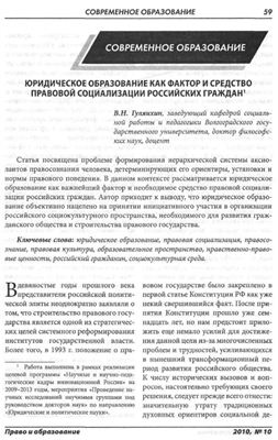 Гуляихин В.Н. Юридическое образование как фактор и средство правовой социализации российских граждан
