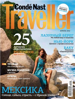 Condé Nast Traveller 2012 №04 (Россия)