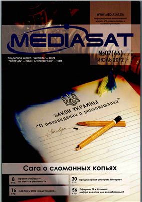 Mediasat 2012 №07