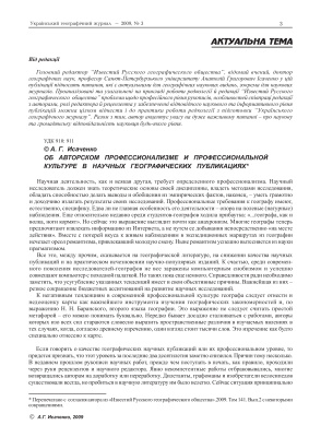 Український географічний журнал 2009 №03