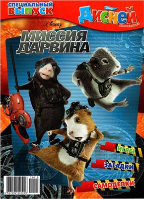 Дисней для малышей 2009 №04 (специальный выпуск)