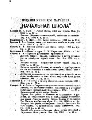Полный словарь всемирного языка воляпюко-русский, составленный по 3-ему изданию И.М. Шлейера