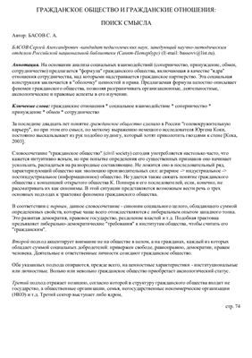 Басов С.А. Гражданское общество и гражданские отношения: поиск смысла