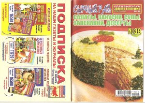 Золотая коллекция рецептов 2012 №039. Сырный рай: салаты,закуски, супы, запеканки, десерты