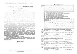 Вариант ЕГЭ по немецкому языку № 6 за 2010 год