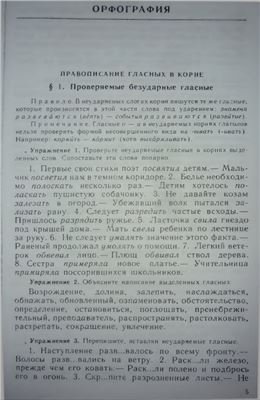 Розенталь Д.Э. Сборник упражнений по русскому языку для подготовительных отделений вузов