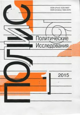 Полис 2015 №01