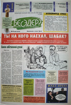 Бесэдер? 1996 №05 (269)