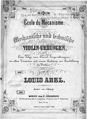 Абель Л. Мелодические и технические упражнения для скрипки