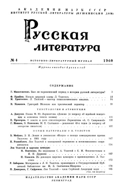 Русская литература 1960 №04