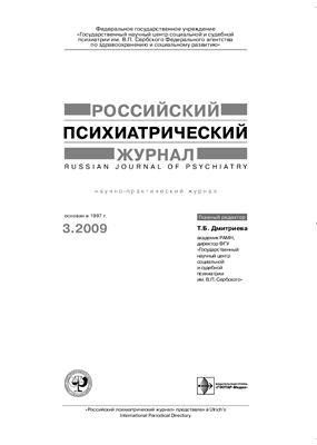 Российский психиатрический журнал 2009 №03