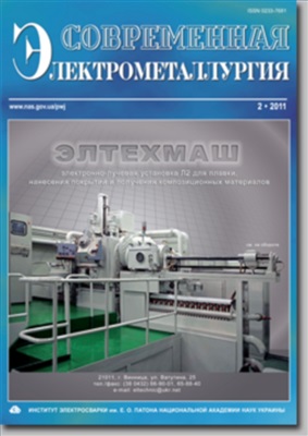 Современная электрометаллургия 2011 №02