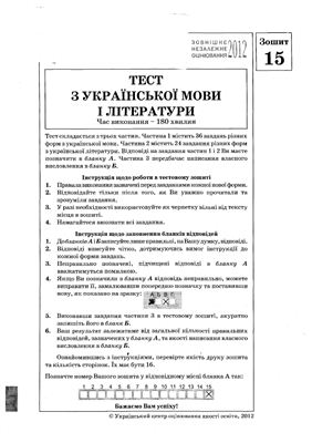 ЗНО 2012. Тест з української мови і літератури (1 сесія)