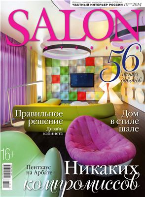 Salon-interior 2014 №10 (199) Октябрь