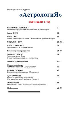 Астрология 2001 №01