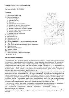 Инструкция по эксплуатации - Хлебопечь Philips HD-9020/40