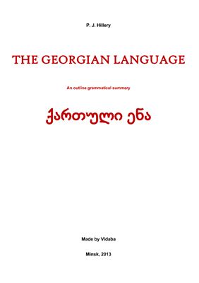 Hillery P.J. The Georgian Language (An outline grammatical summary)