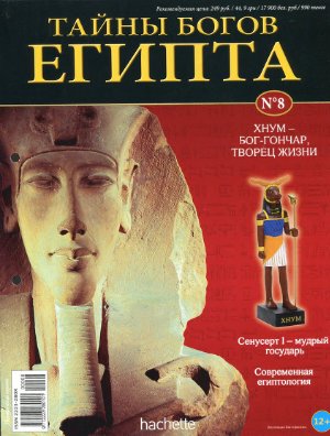 Тайны богов Египта 2012 №08