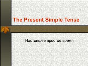 Present Simple