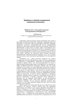 Современная социальная психология: теоретические подходы и прикладные исследования 2008 №01