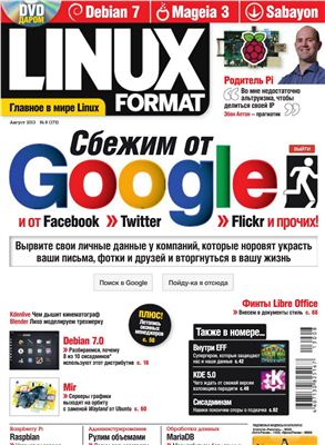 Linux Format 2013 №08 (173) август