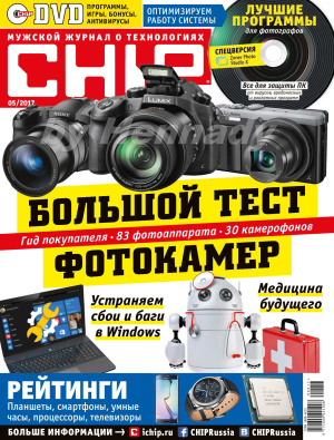 Chip 2017 №05 Россия