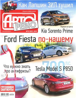 Авторевю 2015 №12 (567)