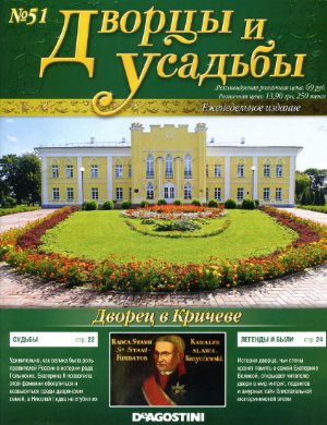 Дворцы и усадьбы 2011 №51. Дворец в Кричеве