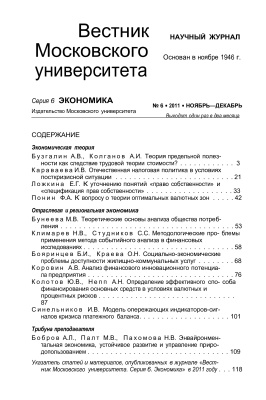 Вестник Московского университета. Серия 6 Экономика 2011 №06