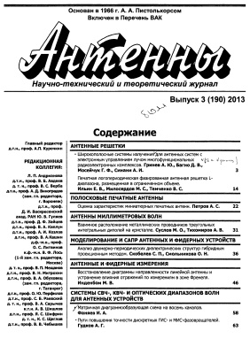 Антенны 2013 №03 (190)