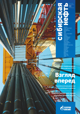 Сибирская нефть 2012 №05