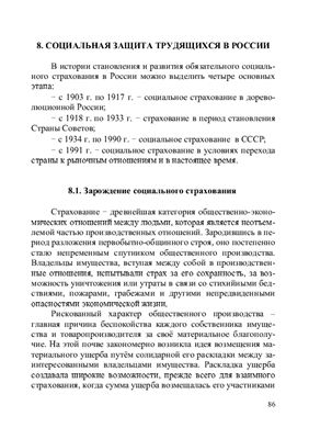 Карауш С.А., Герасимова О.О. История охраны труда в России