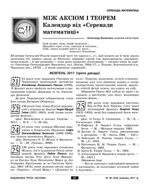 Математика в школах України 2011 №30 (330)