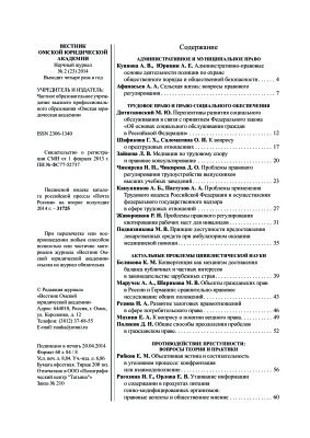 Вестник Омской юридической академии 2014 №02 (23)