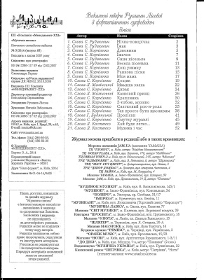 Музична школа 2014 №03 випуск 65