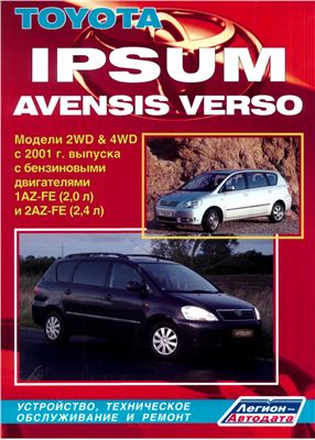 Toyota Ipsum с 2001 г