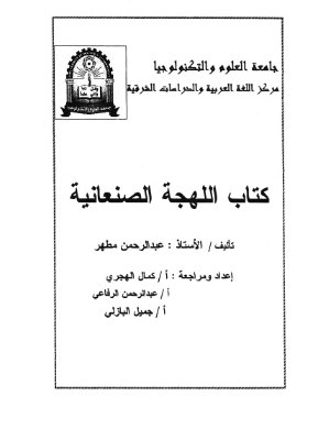 Arabic Dialect of Sana'a (Advanced Dialogues)