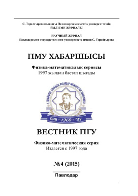 Вестник ПГУ. Физико-математическая серия 2015 №04