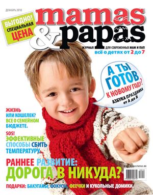 Mamas & Papas 2010 №12