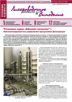 Ликероводочное производство и виноделие 2005 №08 (68)