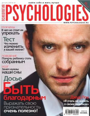 Psychologies 2009 №44 декабрь