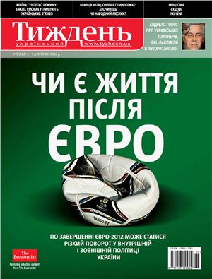 Український тиждень 2012 №05 (222) від 2 лютого